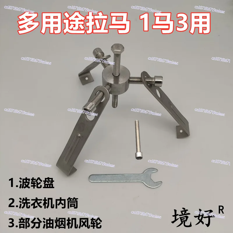 Pulsator Washing Machine, Stainless Steel Thin Grab Universal Pull Horse, Three Grab Repair Home Appliance Cleaning Tool