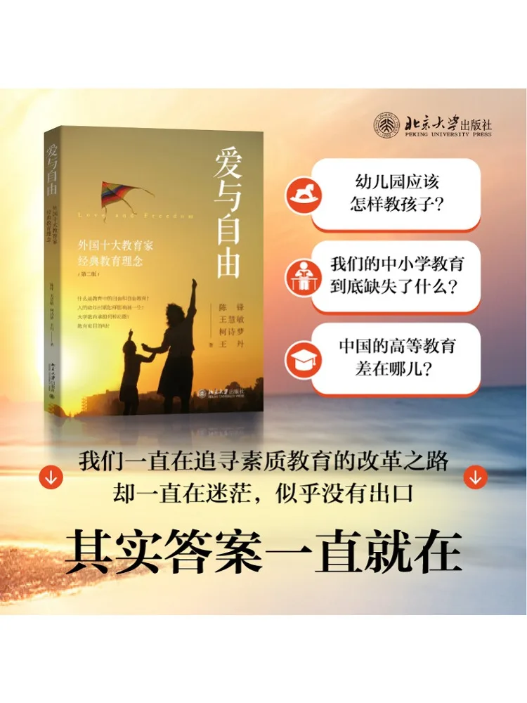 

Книга-Winshare Love and Freedom Классические образовательные идеи Top Ten Foreign Educators 2-е издание