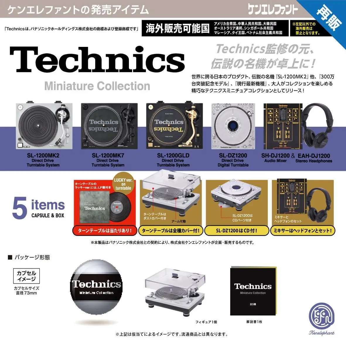 Kenelephant Gashapon Capsule Toy Technics Miniature Mini Audio Action Figures Accessories Gramophone Model Vinyl Record Player