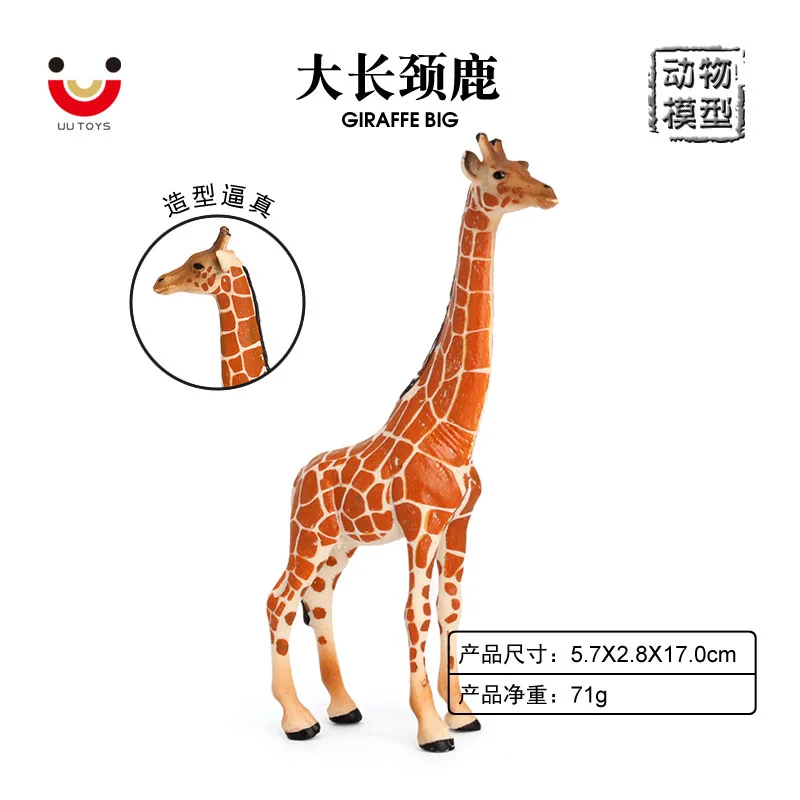 cross-border, simulated wild, animal model set, new big giraffe, children's plastic simulation toy ornament