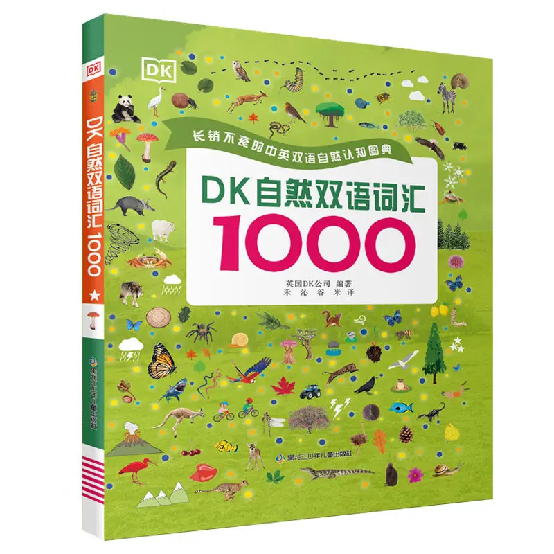 DK 1000คำศัพท์สองภาษาตามธรรมชาติหนังสือภาพภาษาอังกฤษทั่วไปสำหรับเด็กตรัสรู้หนังสือคำศัพท์เด็กปฐมวัย