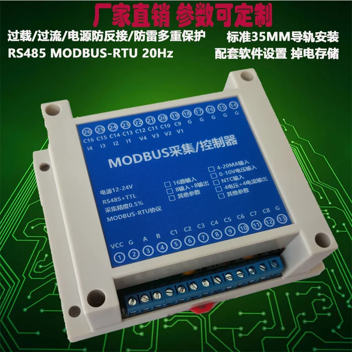 8/16/32 channel 4-20ma to RS485 MODBUS-RTU current and voltage analog quantity acquisition module