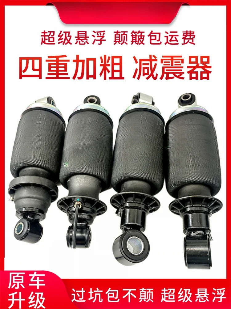 

Adapted to the airbag of the cab of the combined heavy truck, the front and rear shock absorbers are special for the original fa