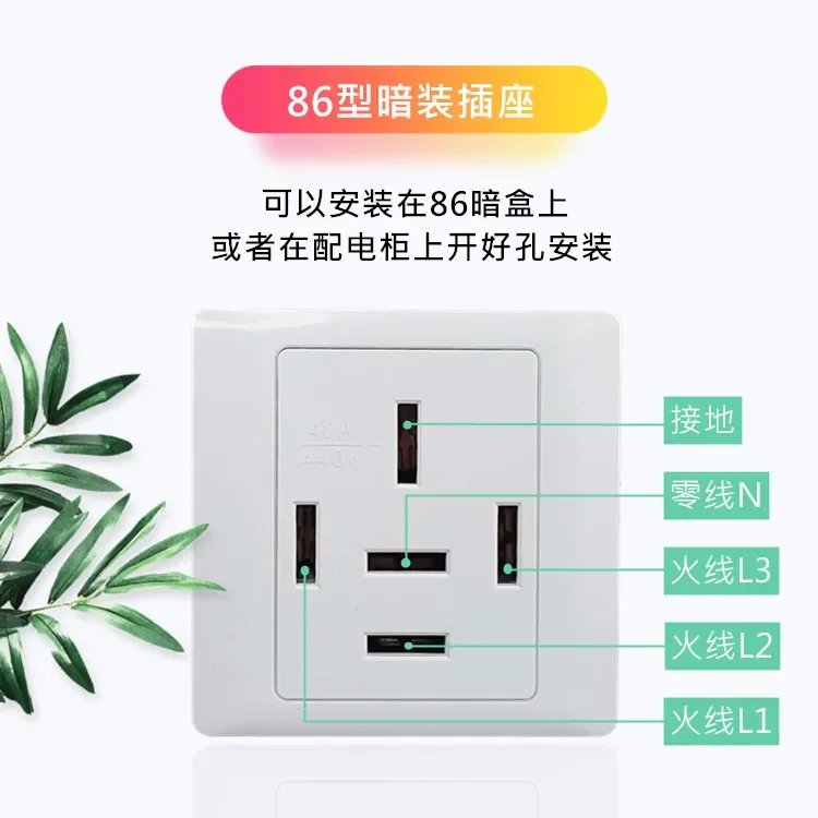 380V high current 86 type 40A three-phase five-wire 5-hole industrial concea air conditioner power panel socket 440V