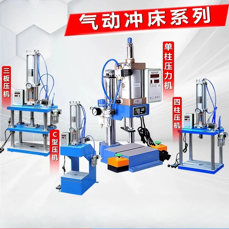 Pneumatic punching machine Small desktop pneumatic press Cylinder Pneumatic rivet machine Plaster machine Single column