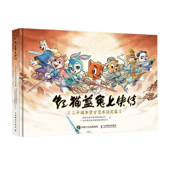 Howie and Landau 20th Anniversary Official Art Book Hongmao and Lantu Illustration Collection Setting Character 200p Chinese