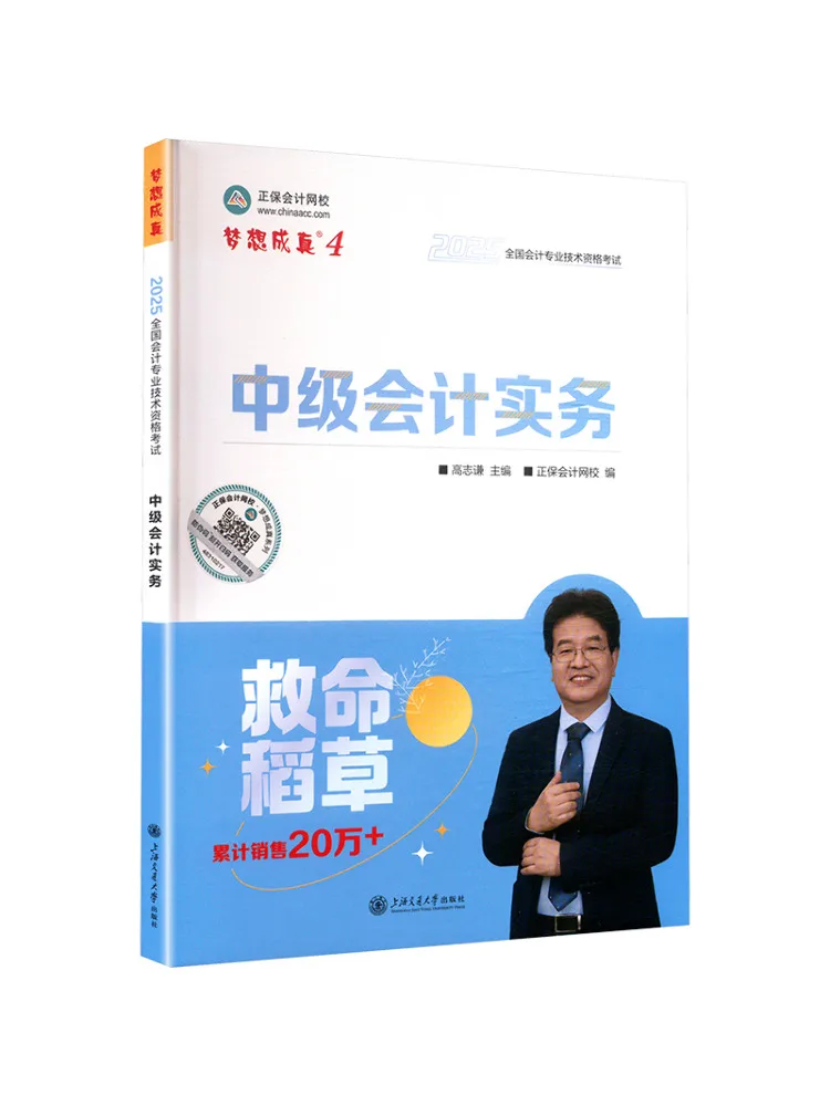 

Book-Winshare Intermediate Accounting Practice 2025