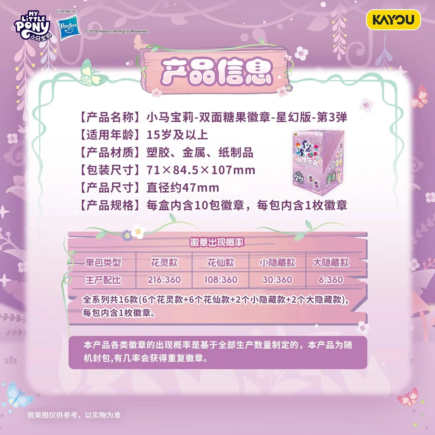 New Stock Authentic Kayou My Little Pony Double Sided Candy Badge Star Fantasy Edition Vol.3 Collectible Pendant Surprise Gifts
