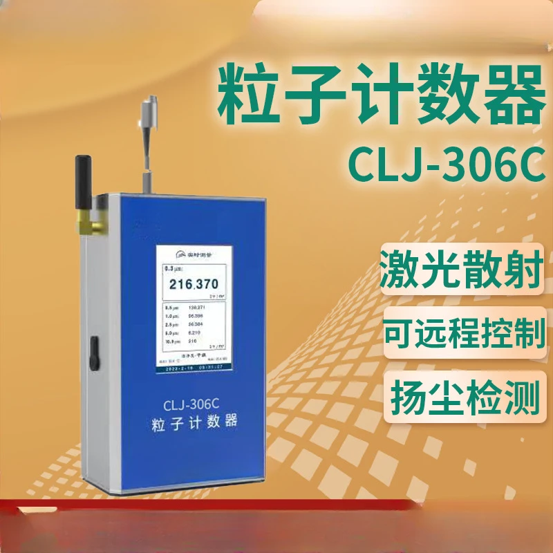 Particle sensor multi-channel particle spectrum sensor mass concentration detection CLJ-306C counter