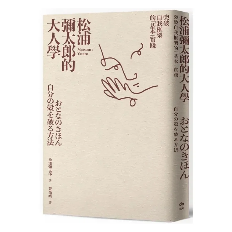 Yataro Matsuuras Adult Studies The Basic Practice Of Breaking Through SelfImposed Frameworks Bestselling Classic Edition