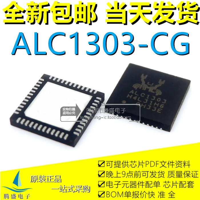 

ALC1303 ALC1303-CG QFN-48 IC