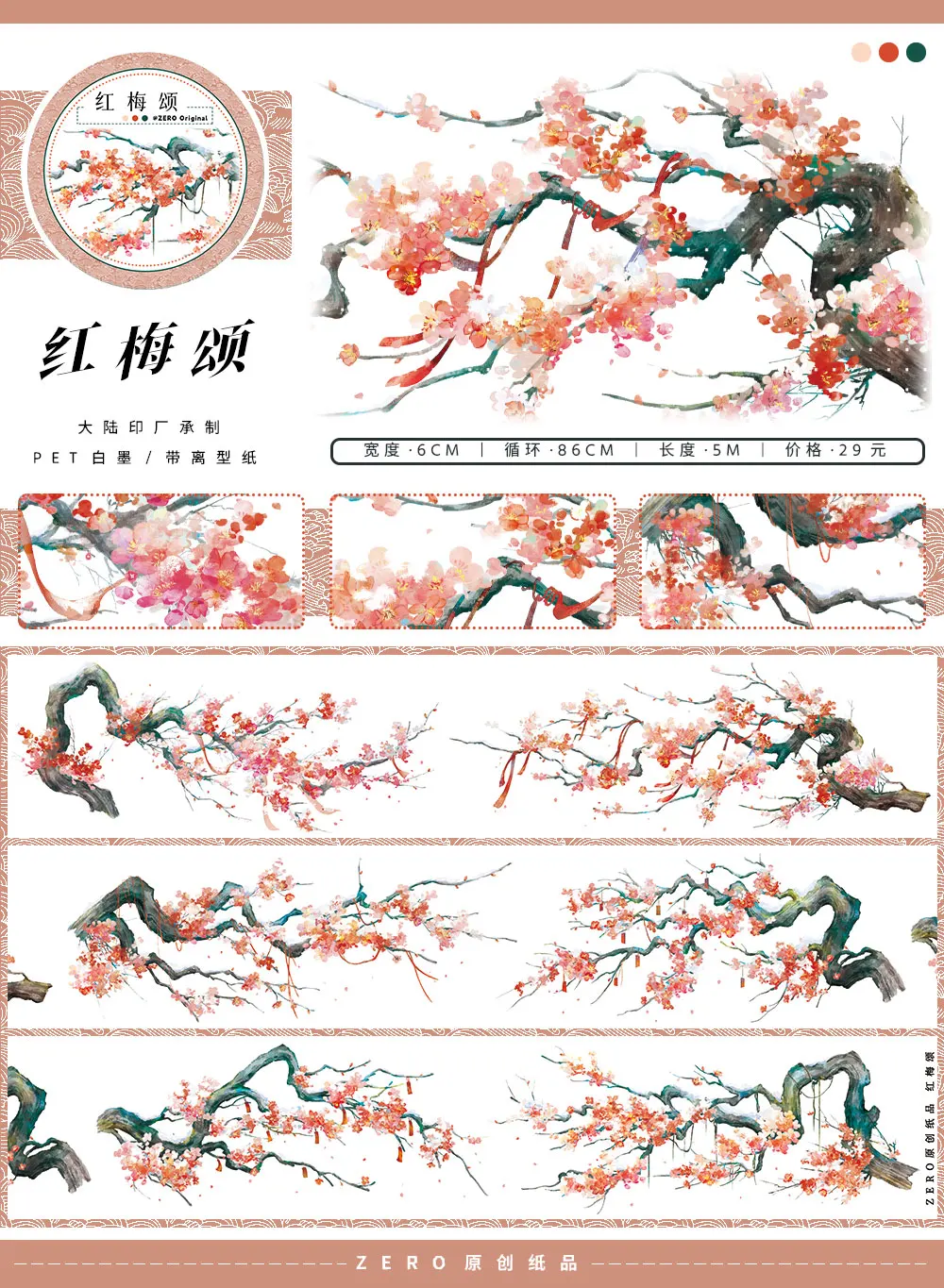 5meter Roll Chinese Ancient Style Landscape Journal Decoration Floral PET Washi Tape