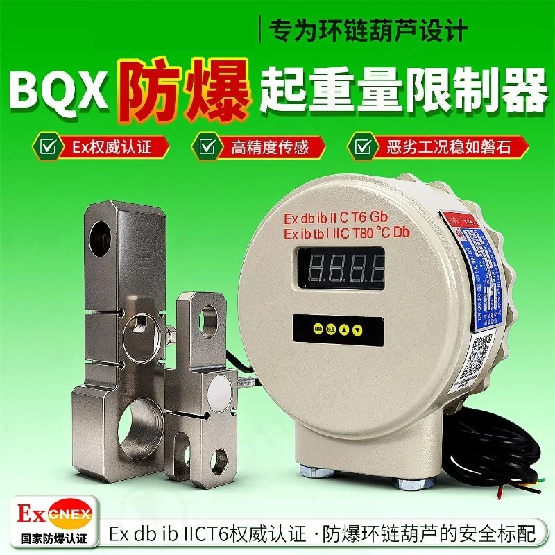 BQX Type Sensor Overload Limiter, Explosion‑Proof Chain Hoist Load Weight Limiter, 3T‑10T Single Double Chain Safety Protector