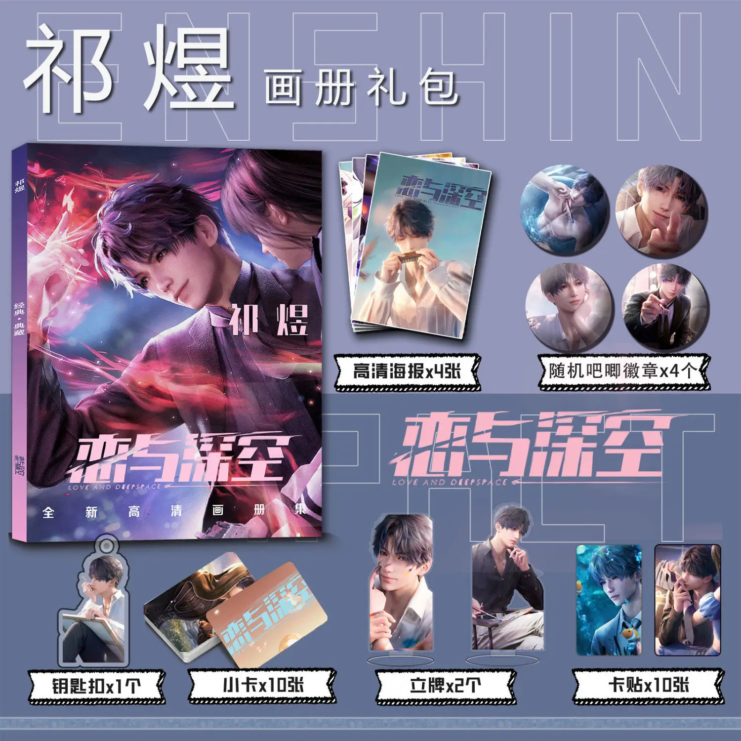 

[Not Official Authentic] Game Love And Deepspace Qi Yu Fanmade Picture Book Peripheral Album HD Poster Stand Keychain