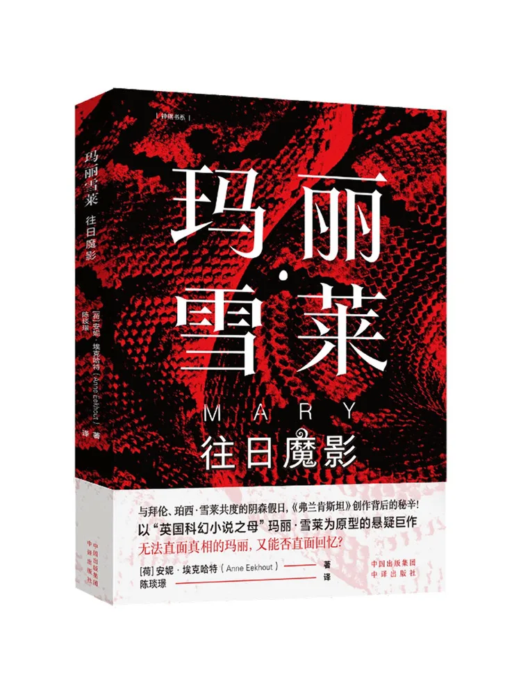 

Book-Winshare Mary Shelley The Ghost Of the Past