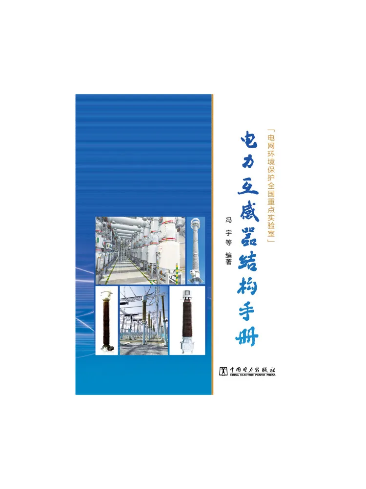 Book-Winshare Power Transformer Structural Manual