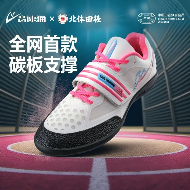 2026 Professional Shot Put Throwing Ball Sports Training Shoe Top Quality Track And Field Softball Baseball Shoe