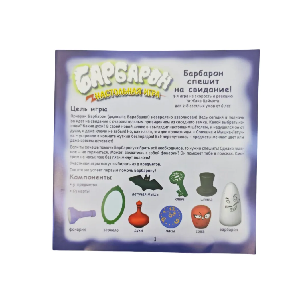 Barbaron Rus (Geistes Blitz 5 Vor 12), Board Game, Interactive Tabletop Game, the Perfect Choice for Party Entertainment, Game Gift （There Is a Slight Color Difference between the Picture and the Actual Product）