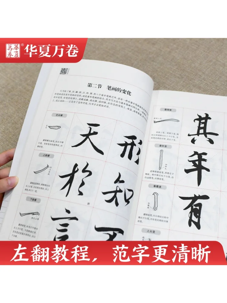 كتاب-Winshare Wang Xizhi مقدمة أساسية لتشغيل مقدمة النص إلى إصدار مطور لجناح الأوركيد #2