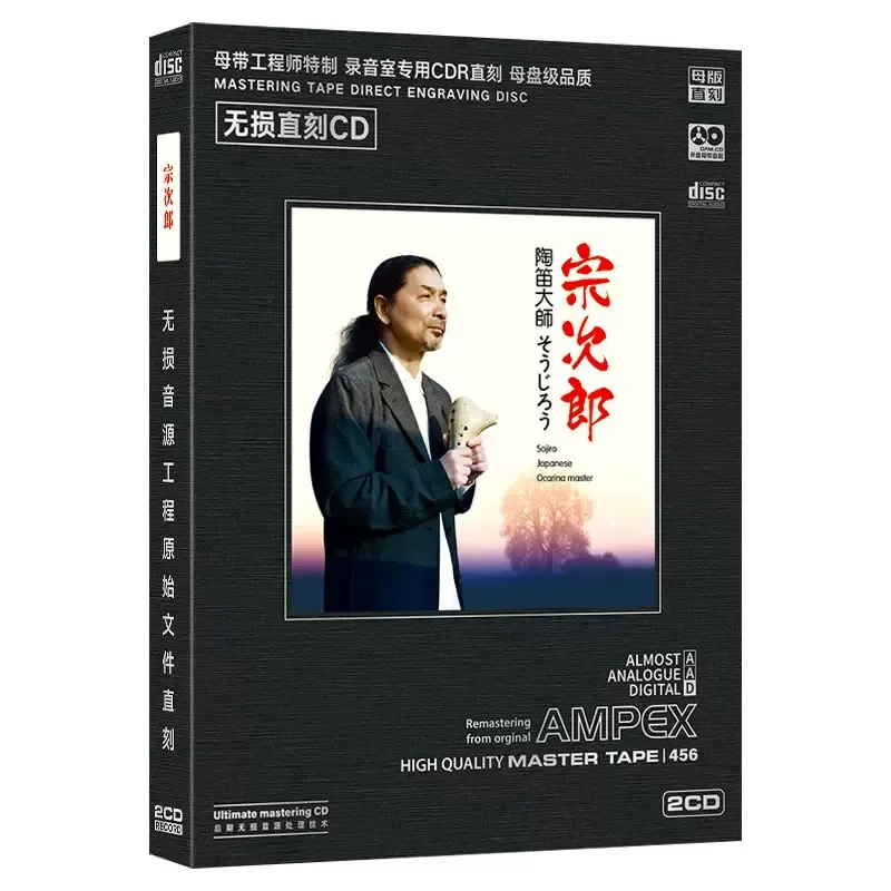 

For Sojiro CD Light and Pure Ocarina Music CD Album Original Scenery of the Hometown of Japanese Composer