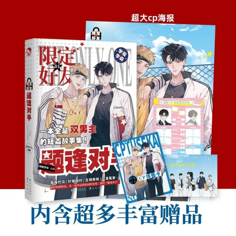 Danmei Limited Friends 1-2 Novel Books Chinese Collection of Short Stories Encountering An Opponent/two-way Sniping BL Book