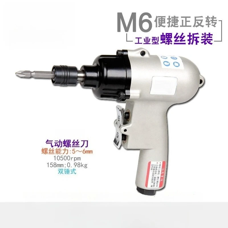 Pistol reversible pneumatic screwdriver M6 durable air driver（no oil）