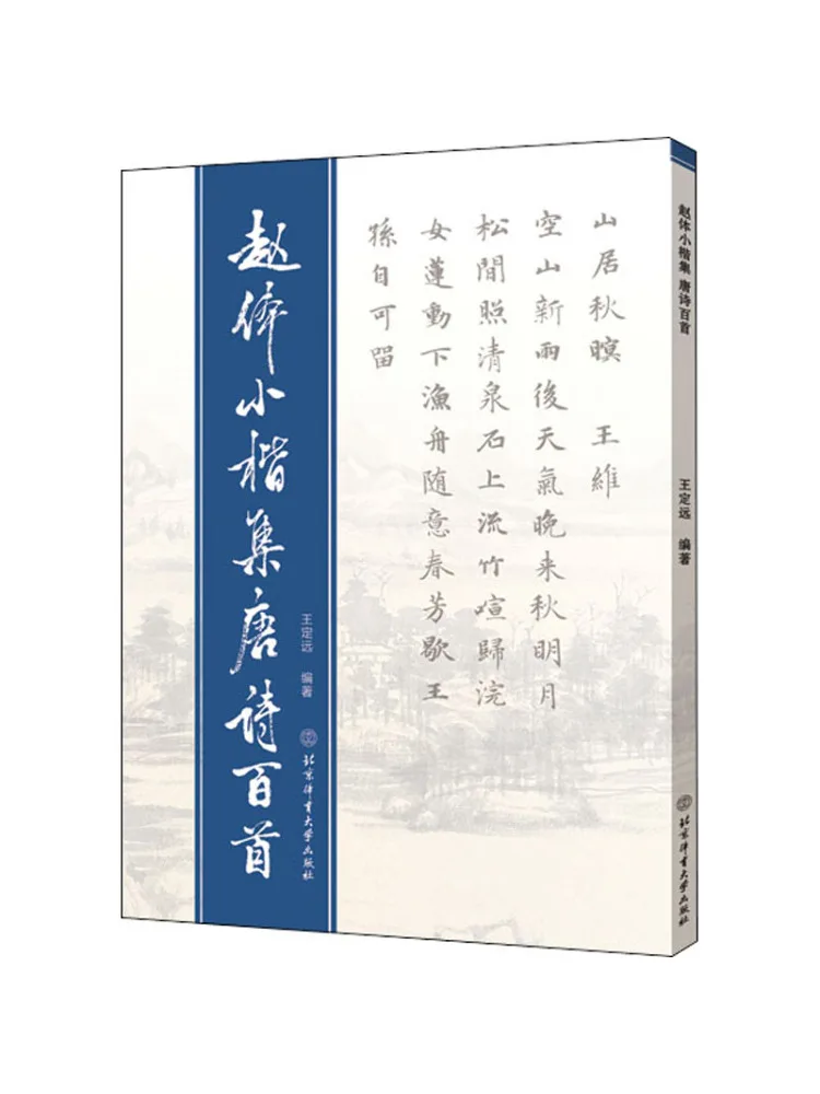 

Книга-Winshare Zhao Tian's Small Regular Script Collection of Hundreds of Tang Poems