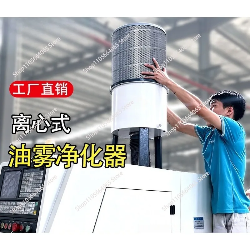 Industrial smoke oil mist purifier numerical control machine tool oil mist collector machining center drilling machine water