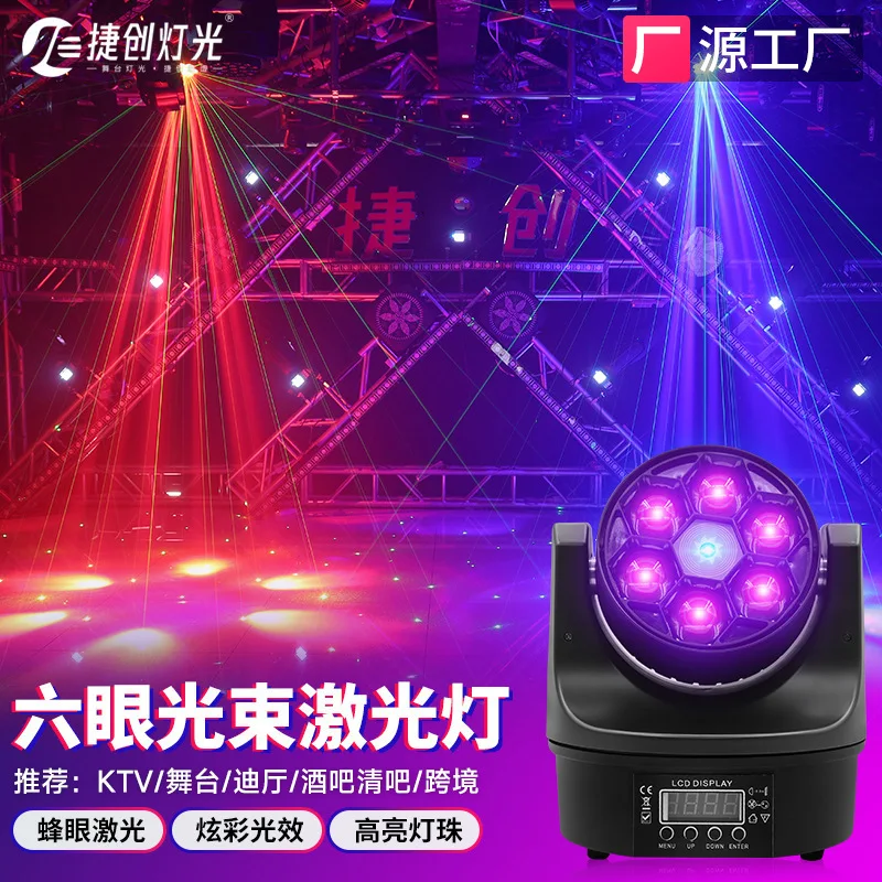 

Jiechuang Bar Qingba Shaking Head Light с лазером 6-пчелиный луч света Вращающийся KTV Ambient Light Прямые продажи с фабрики