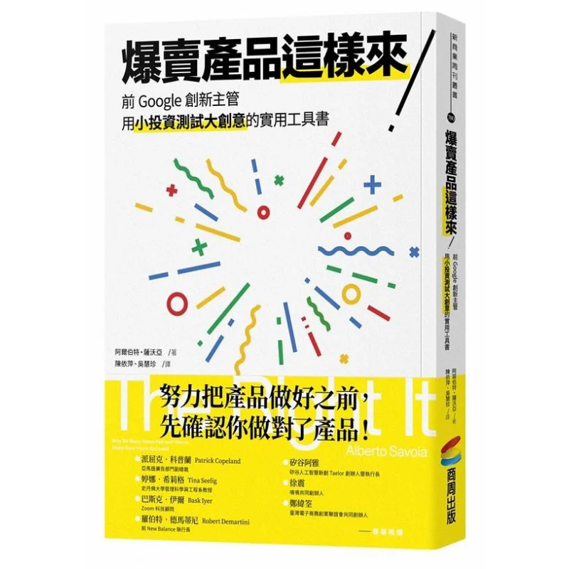 Heres How To Make Bestselling Products A Practical Reference Book For A Former Google Innovation Executive To Test Big Ideas Wit