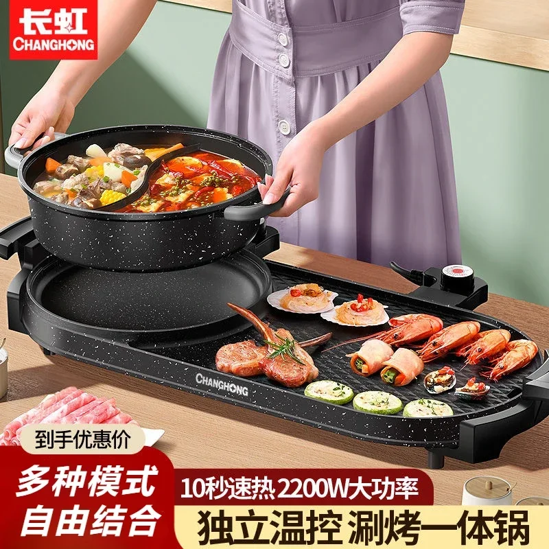 Changhong shabu integrated pot household multi-functional smokeless non-stick baking pan mandarin duck pan frying and roasting