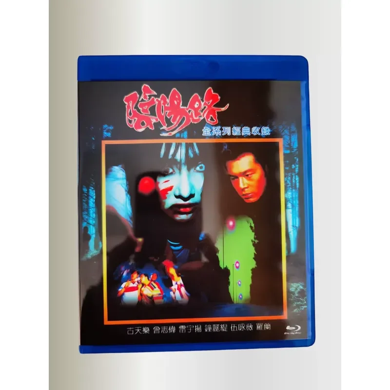 Idle Transfer Blu-ray Movie Disc Yin and Yang Road Full Series Classic Collection