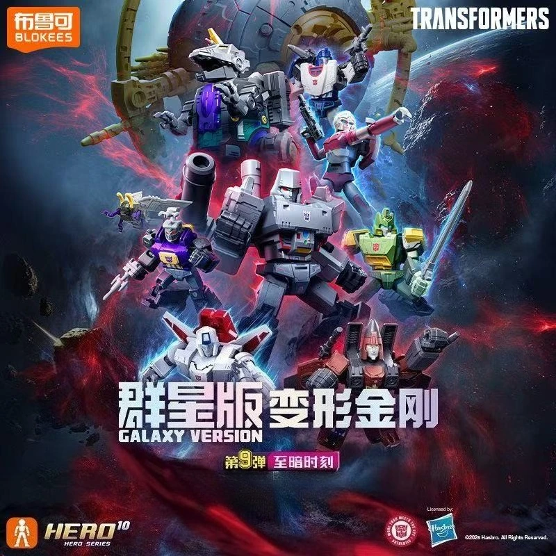 ブロキーズ 変身ギャラクシー V9 ブラインドボックス アクションフィギュア ユニコーンプラネット アーシー カラフル 透明 メガトロン 子供 誕生日
