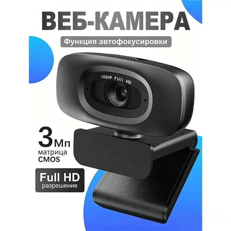 Well Made-1080P Computer Webcam Webcam Live Streaming Camera Video Camera