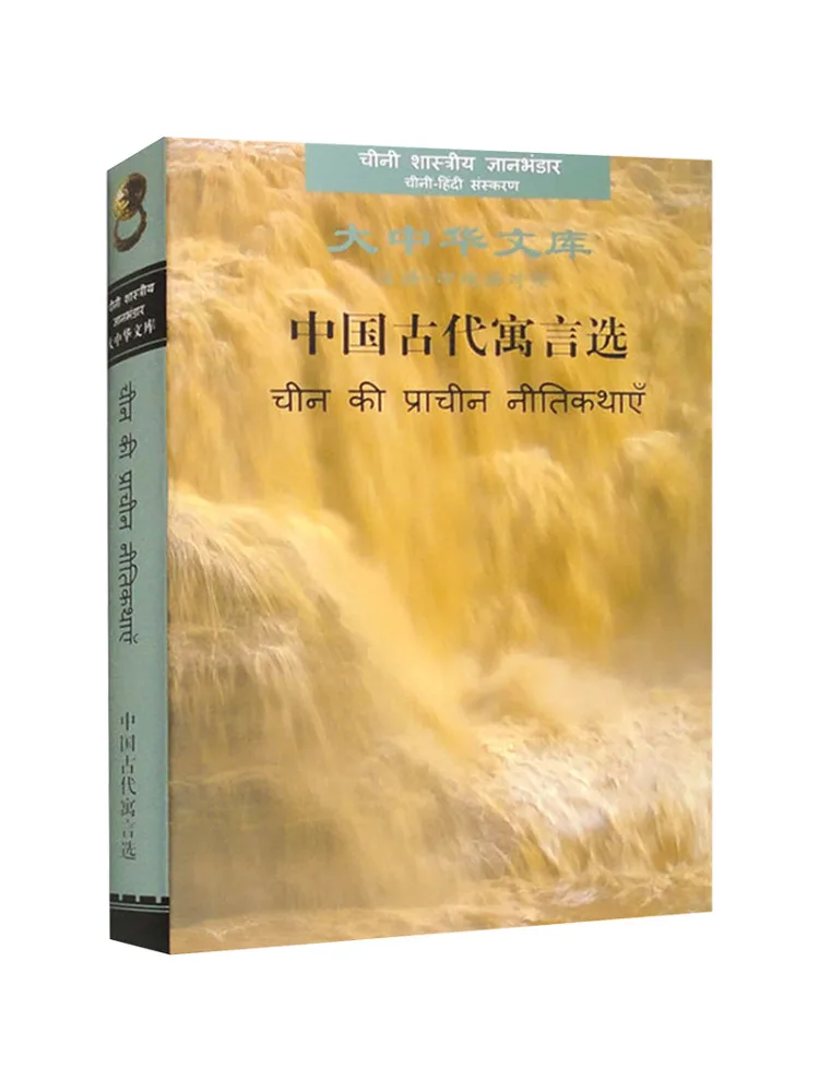

Книга-сборник избранных древних китайских басен (издание на хинди), китайские классические романы и поэзия.