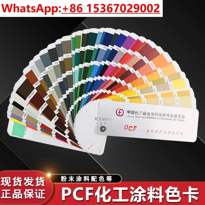 Qi Color PCF Chemical Powder Coating National Standard Paint Color Card China Chemical Industry Society Color Card