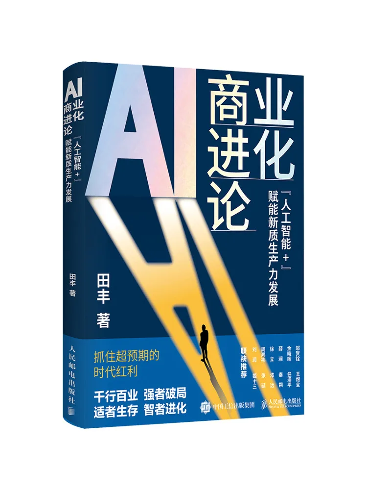 

Book-Winshare Ai Business Evolution Theory "artificial Intelligence " Empowers the Development Of New Productivity