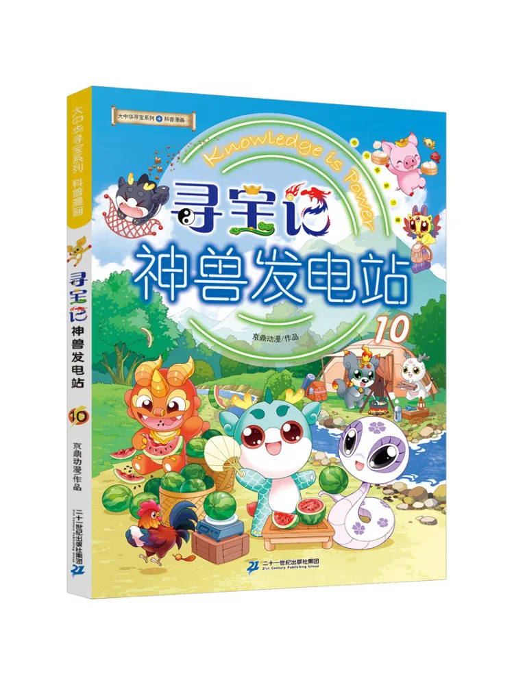 

Book-Winshare Treasure Hunt Мифический зверь Электростанция 10.