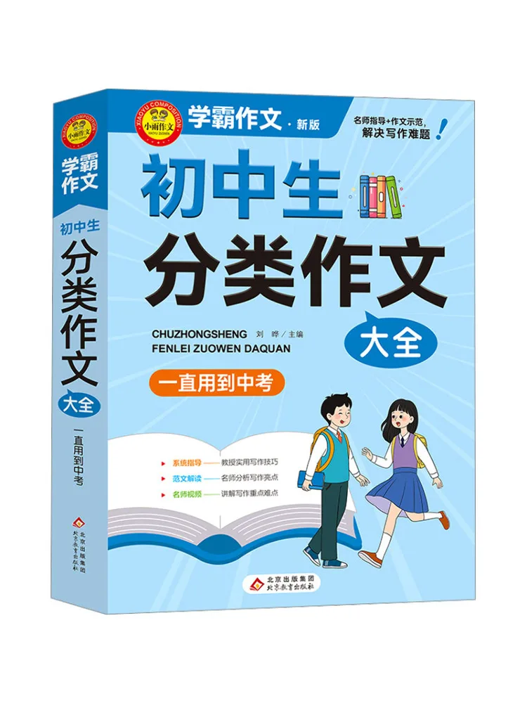 

Book-Winshare New Version Of Classified Compositions For Junior High School Students