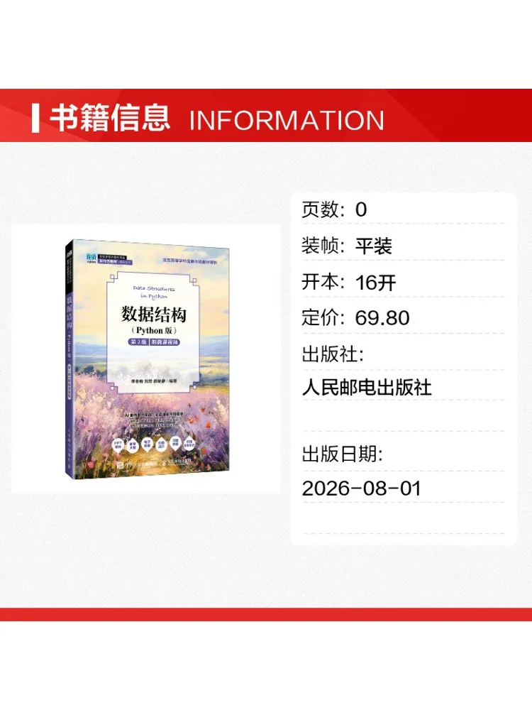Book-Winshare Data Structures Python Edition 2nd Edition With Micro Lecture Videos