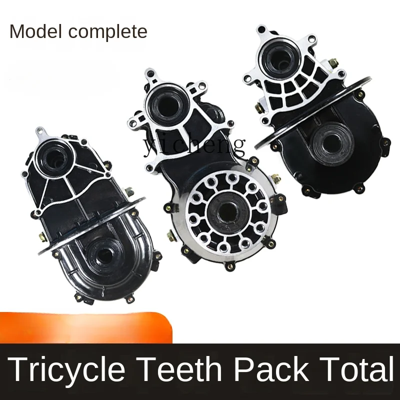 ZC electric tricycle tooth bag assembly differential assembly gearbox