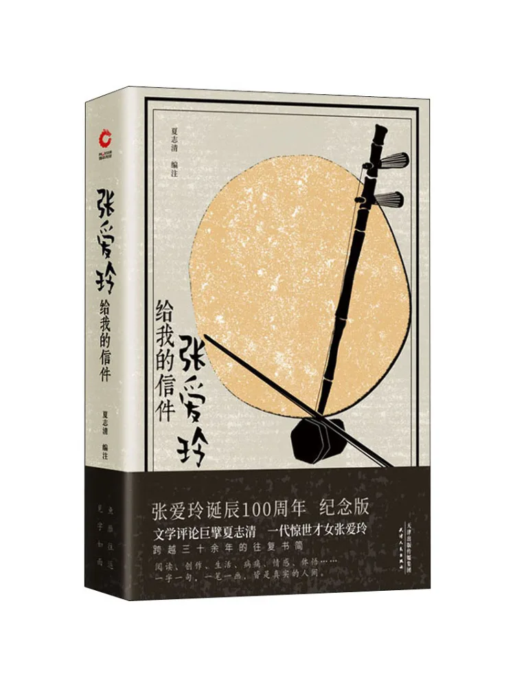

Книга-Winshare Letter To Me From Zhang Ailing Памятное издание