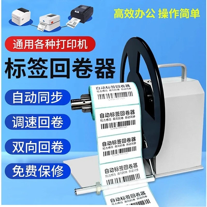 BSC-Q5 Series Adjustable Speed Label Rewinder Tag Automatic Rewinder Barcode Paper Sticker Roll Paper Machine