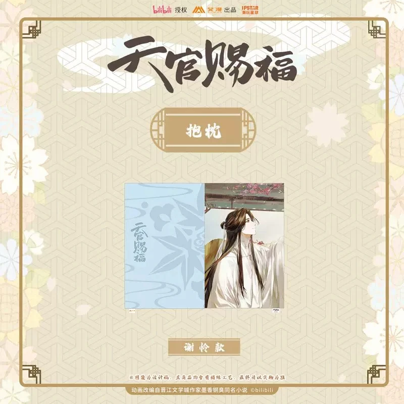 Anime Official Original Tian Guan Ci Fu TGCF Comics Xie Lian Hua Cheng Comics Throw Pillow Cushion Cosplay Props