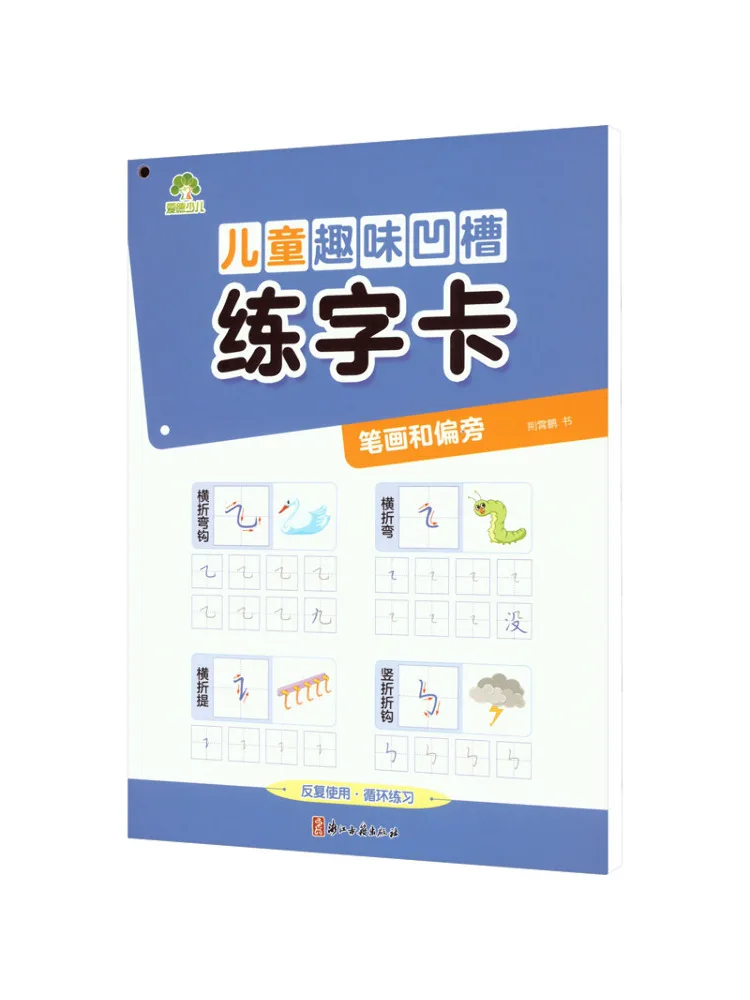 

Book-Winshare Детские забавные рифленые карточки для практики каллиграфии Картины и радикалы на ручках