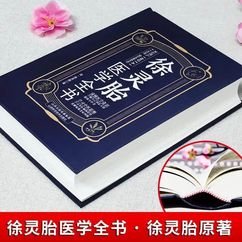 Xu Lingfetal medicine encyclopaedia Medical origin Theory Shennong herbal classics hundred kinds
