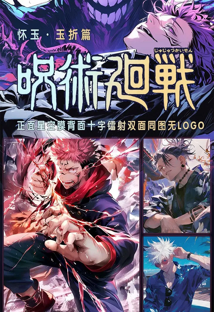 Jujutsu Kaisen B5 Double-sided Thick Cards Anime Gojo Satoru Fushiguro Cross Shaped Laser Glass Shattering Effect Cards Toy Gift