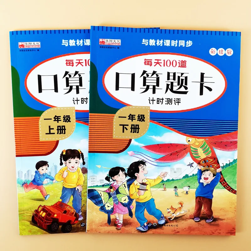 From 1st To 6th Grade, Students Practice Daily Oral Arithmetic Skills Such As Carry, Retreat, Addition, and Subtraction