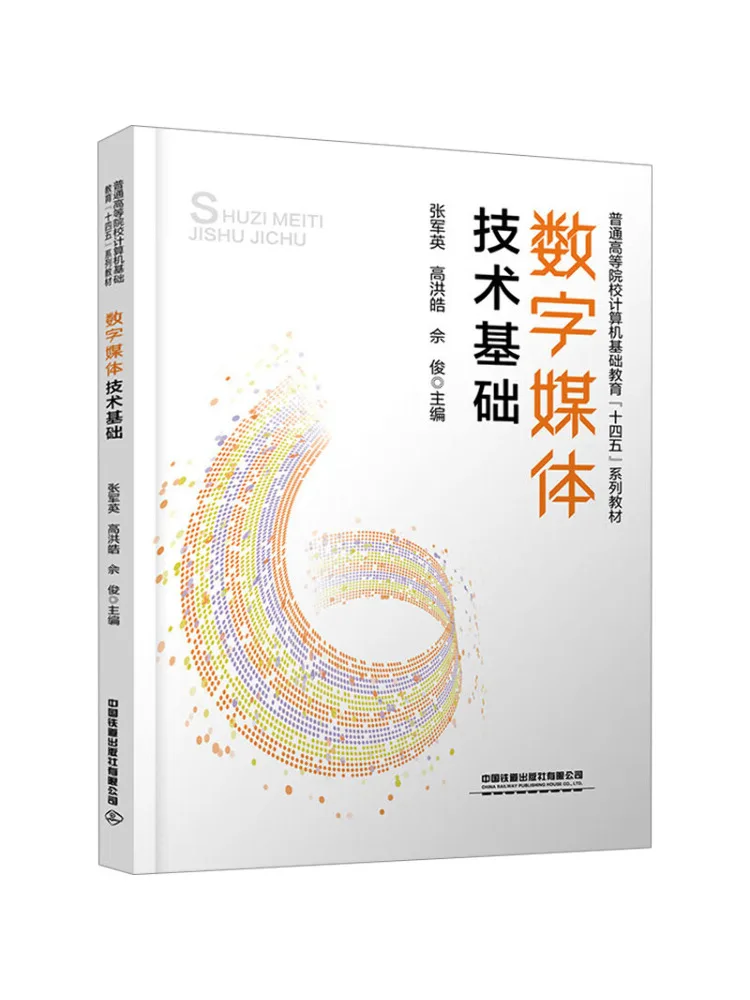 Book-Winshare Fundamentals Of Digital Media Technology