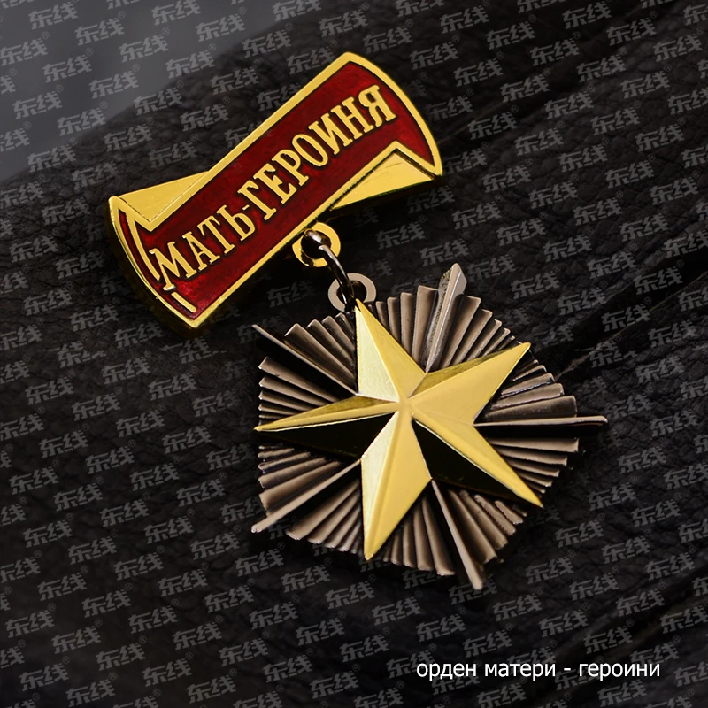 الميدالية التذكارية للجيش الأحمر بالنجمة الحمراء للاتحاد السوفياتي مجموعة شارات البطلة الأم